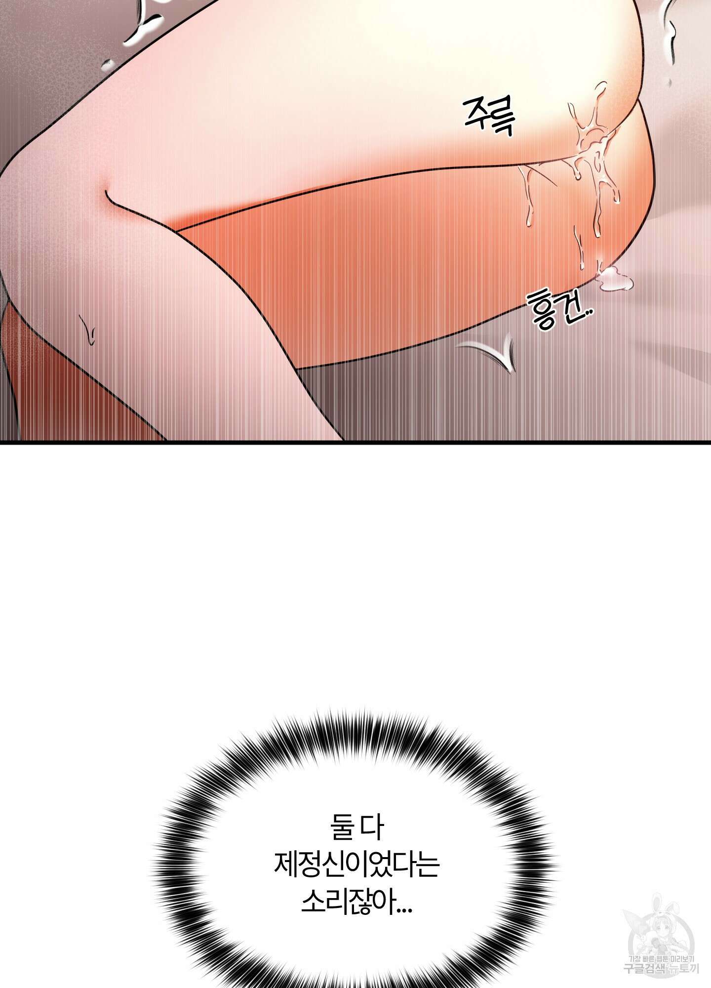 그 알파의 사정 3화 19
