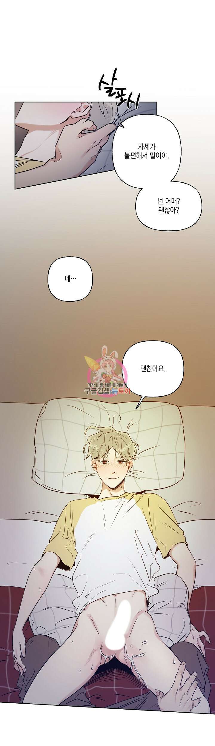 그들의 주말사정 6화 1