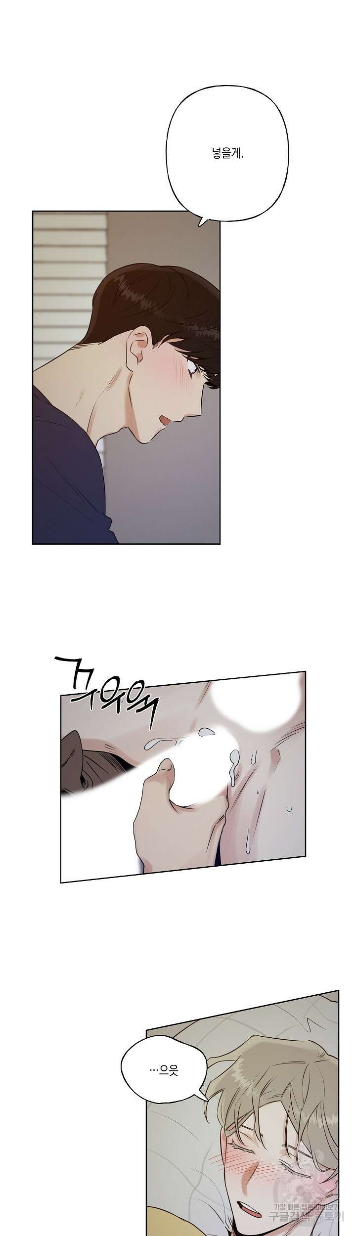 그들의 주말사정 6화 2