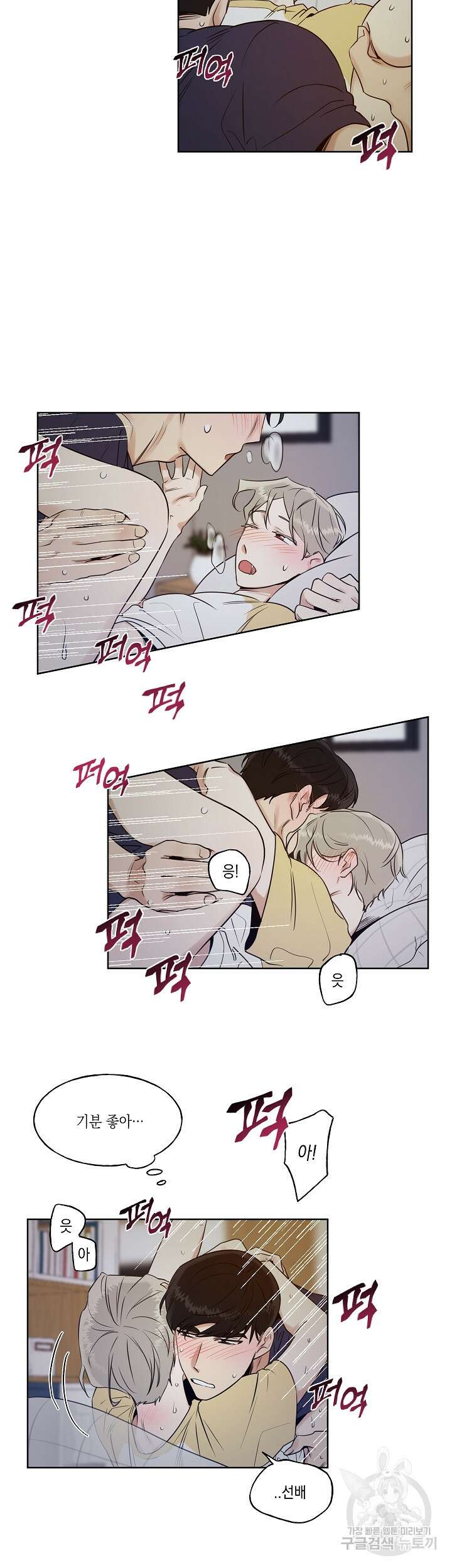 그들의 주말사정 6화 4