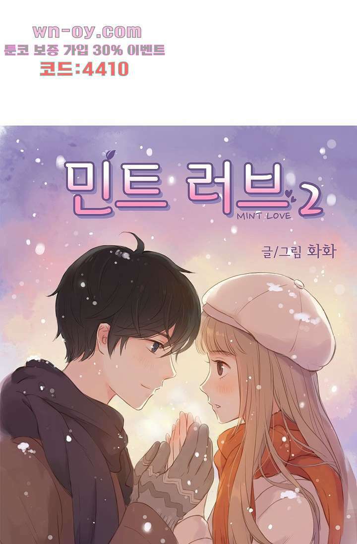 민트러브 시즌2 21화 1