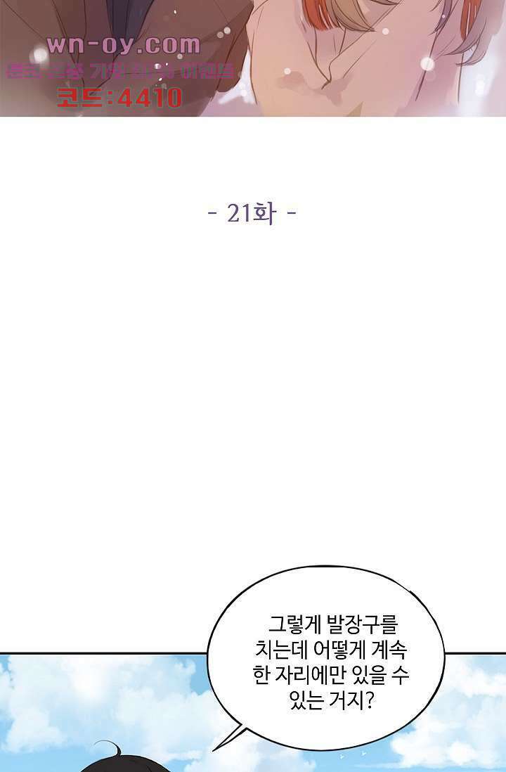 민트러브 시즌2 21화 2