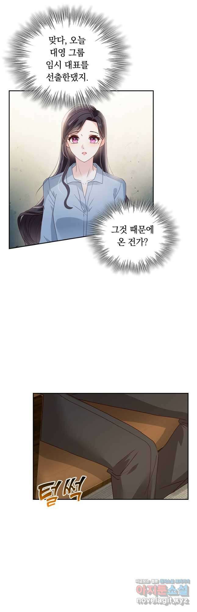이번 생은 악녀로 살겠습니다 180화 2