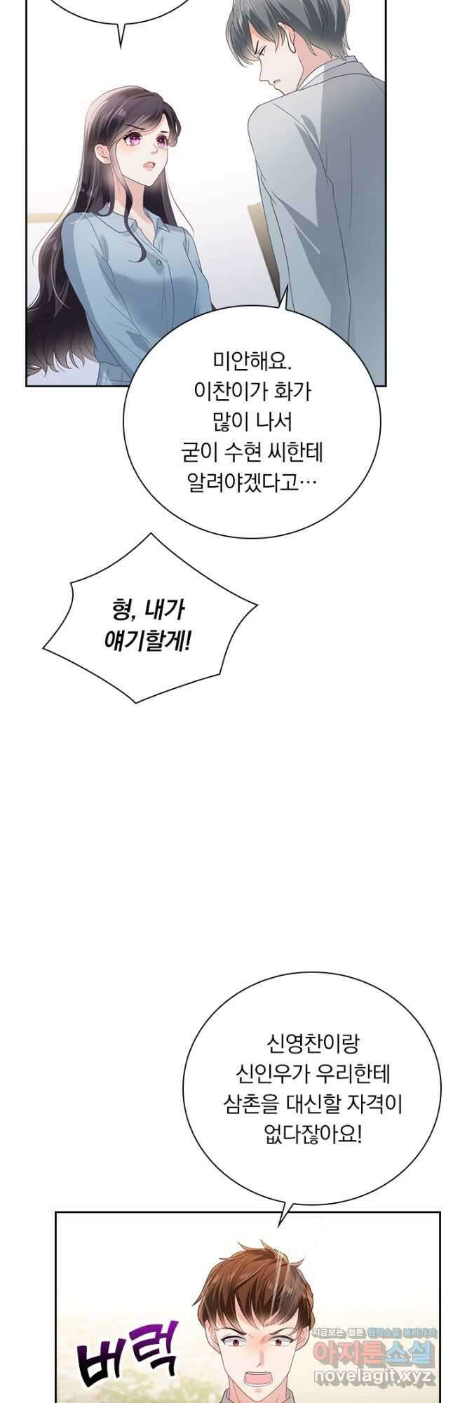 이번 생은 악녀로 살겠습니다 180화 4