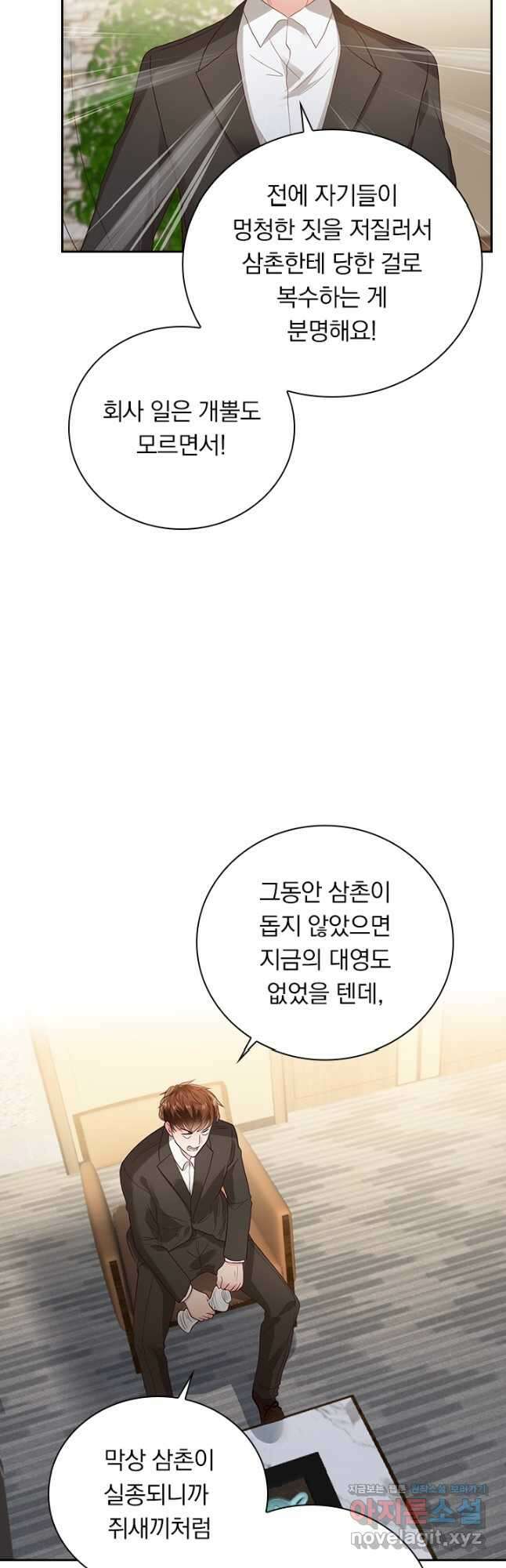 이번 생은 악녀로 살겠습니다 180화 5