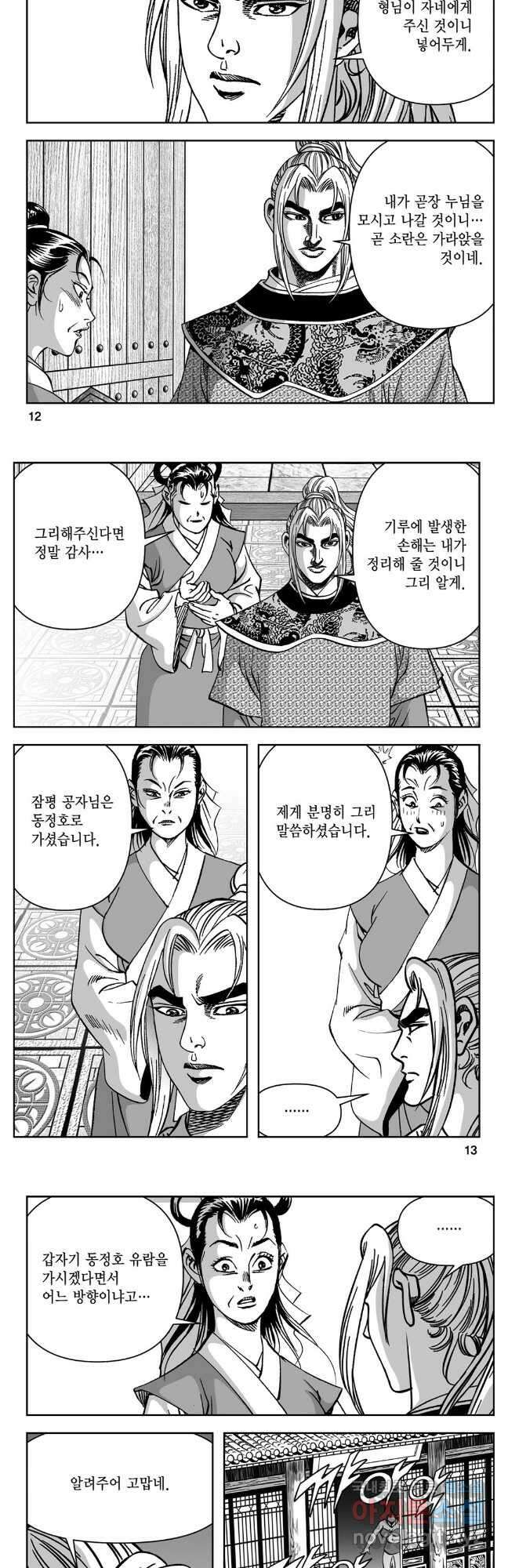 천추강호 1부 19화 4