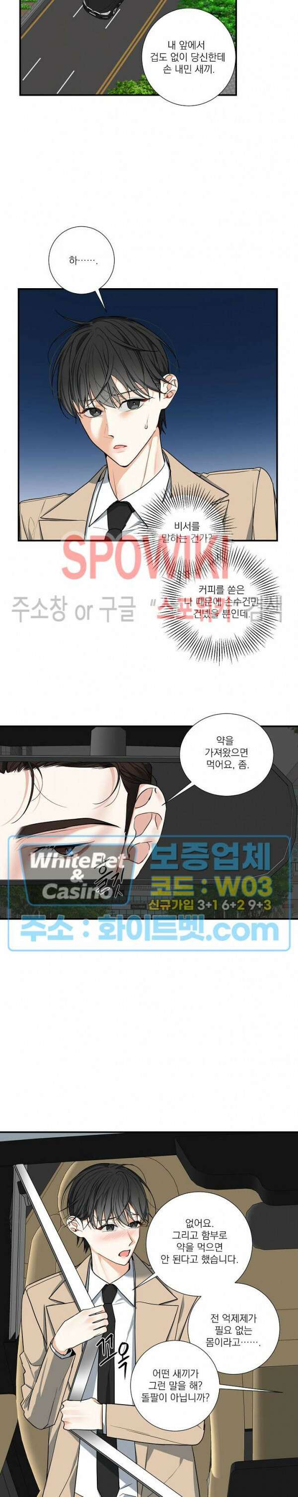 사냥의 밤 9화 3