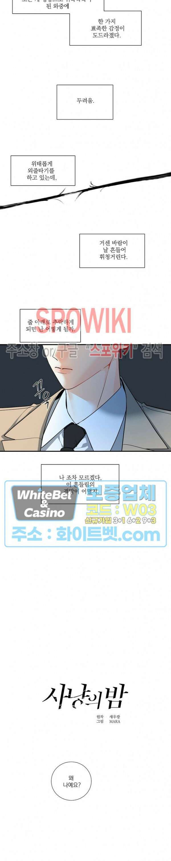 사냥의 밤 9화 6