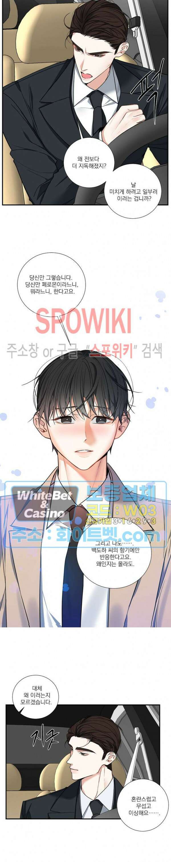 사냥의 밤 9화 8