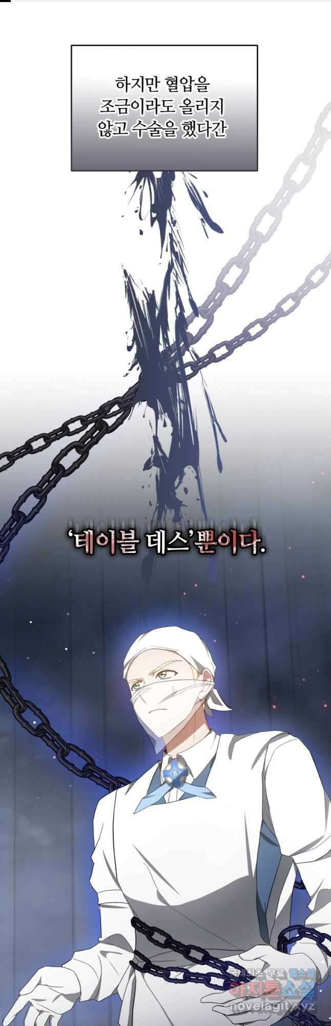 닥터 플레이어 54화 1