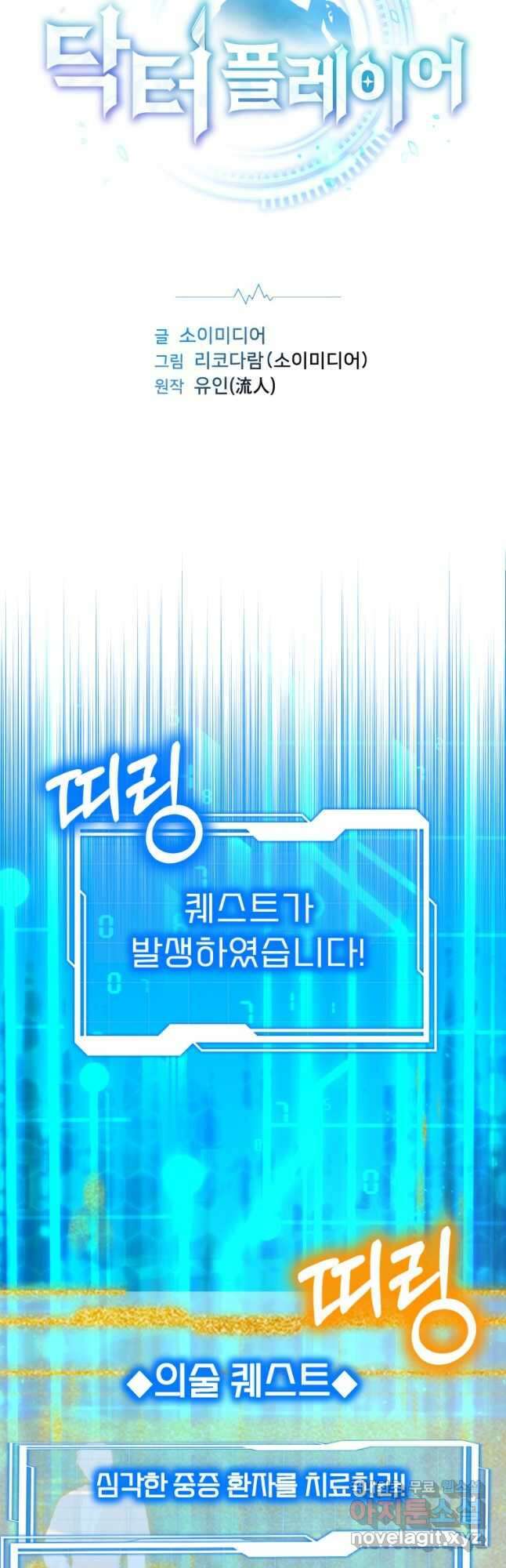 닥터 플레이어 54화 4