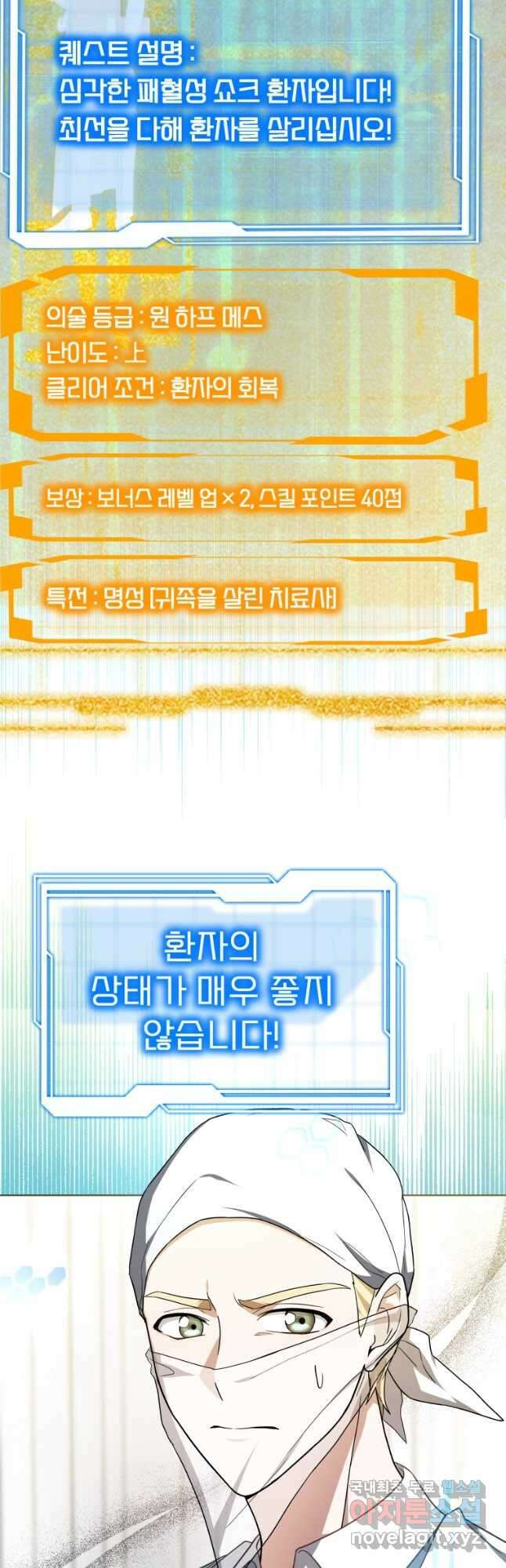 닥터 플레이어 54화 5