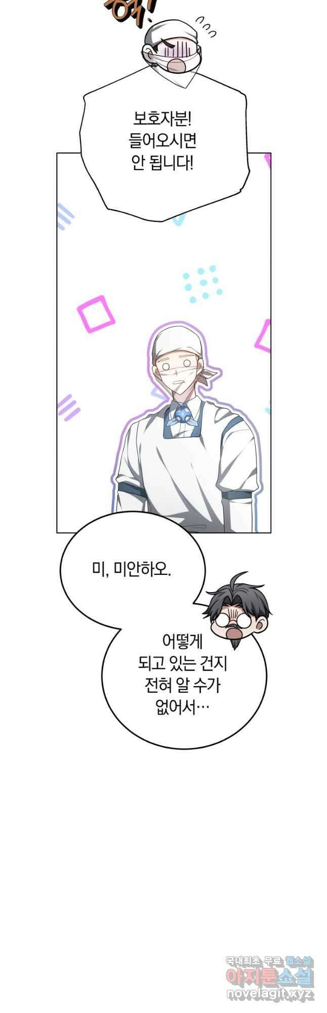 닥터 플레이어 54화 8