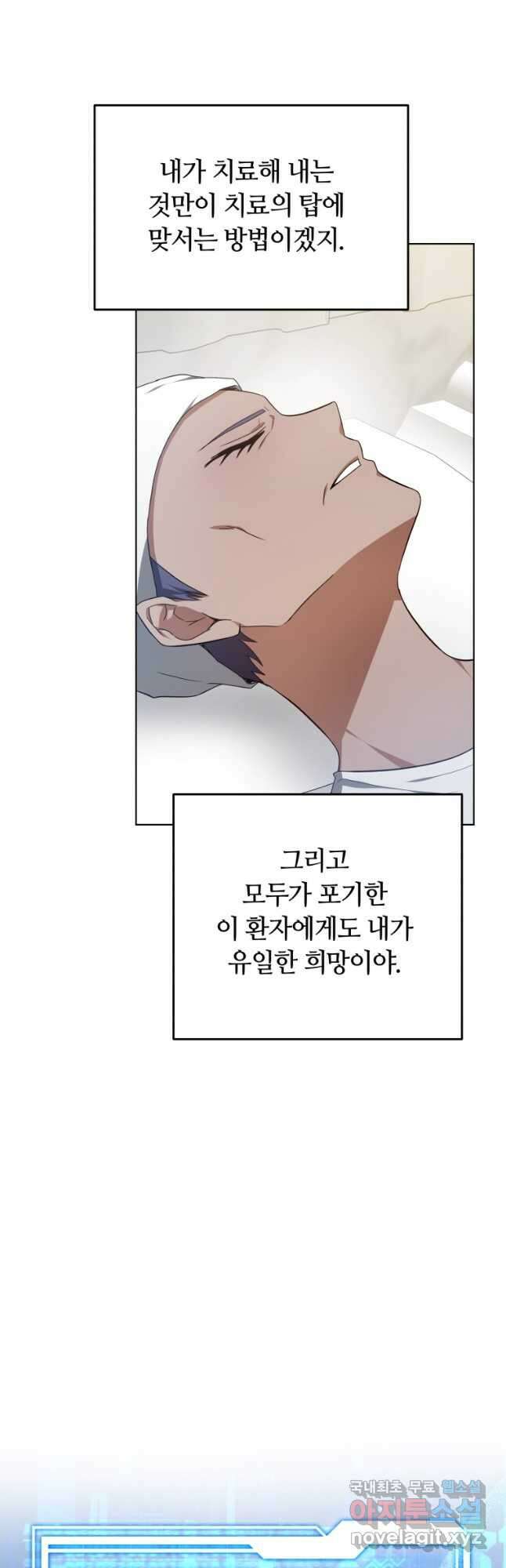 닥터 플레이어 54화 13