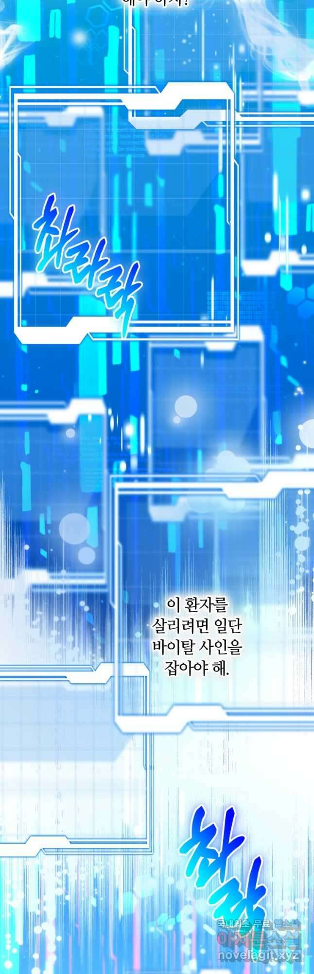 닥터 플레이어 54화 16