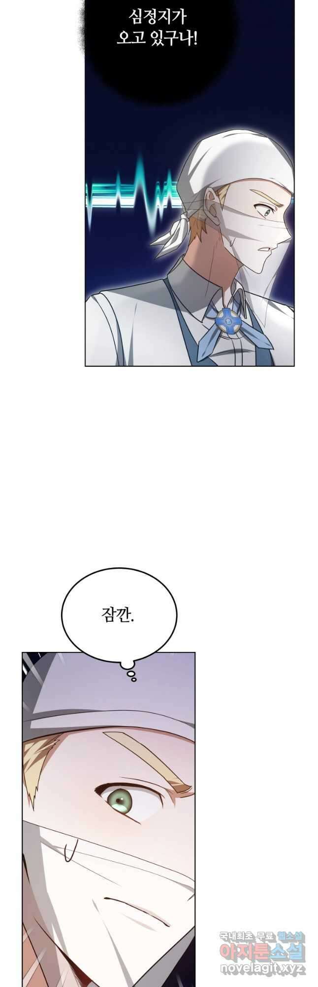 닥터 플레이어 54화 22