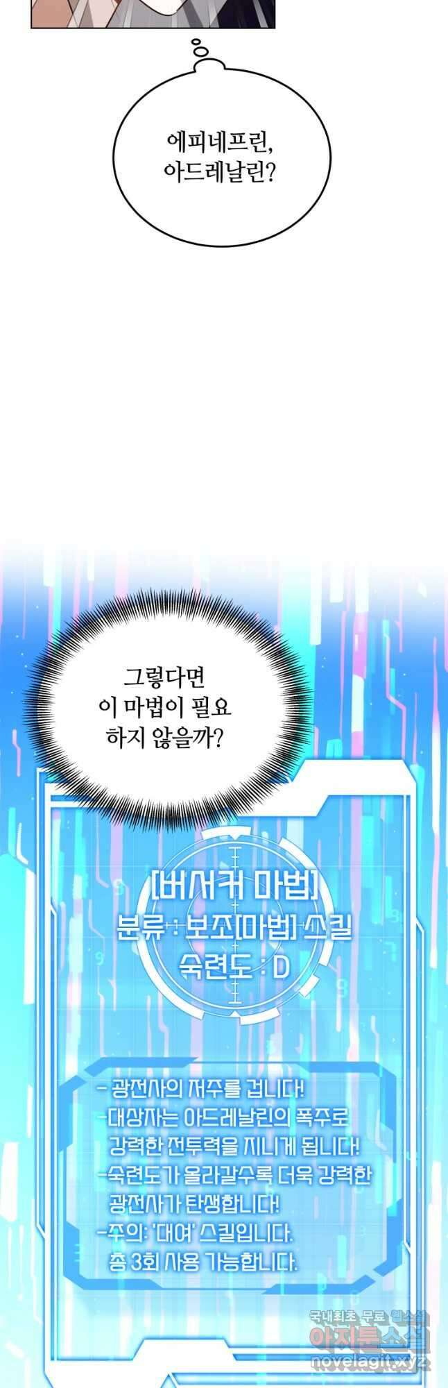 닥터 플레이어 54화 23