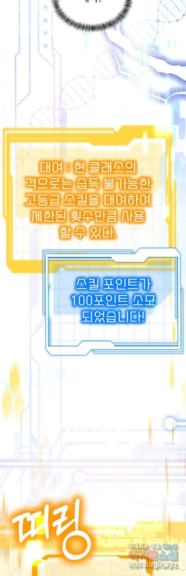 닥터 플레이어 54화 25