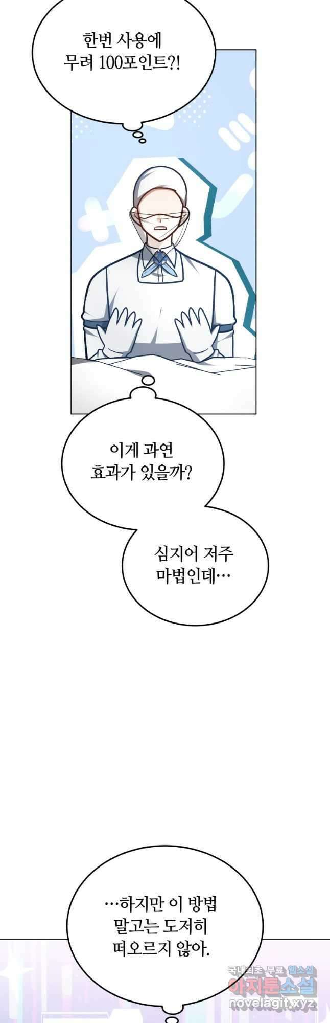 닥터 플레이어 54화 27