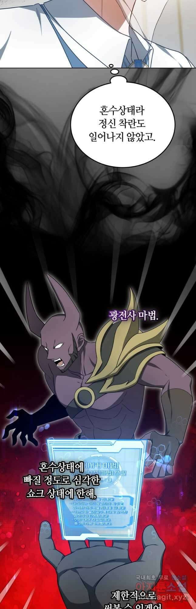 닥터 플레이어 54화 35