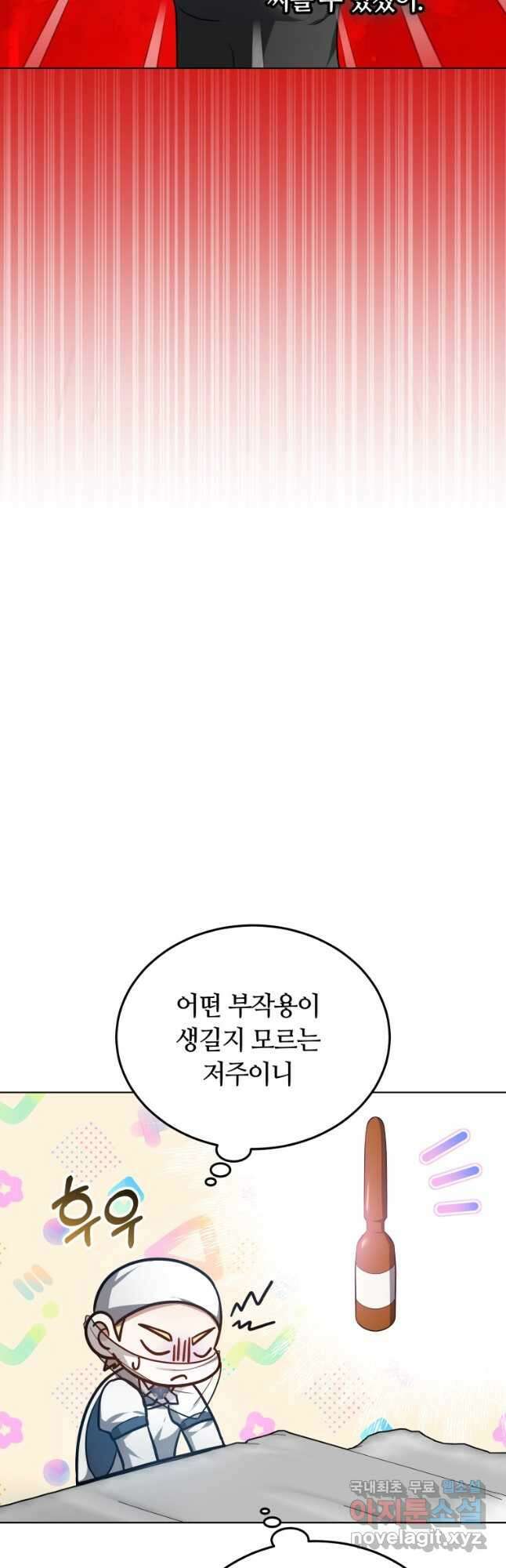 닥터 플레이어 54화 36