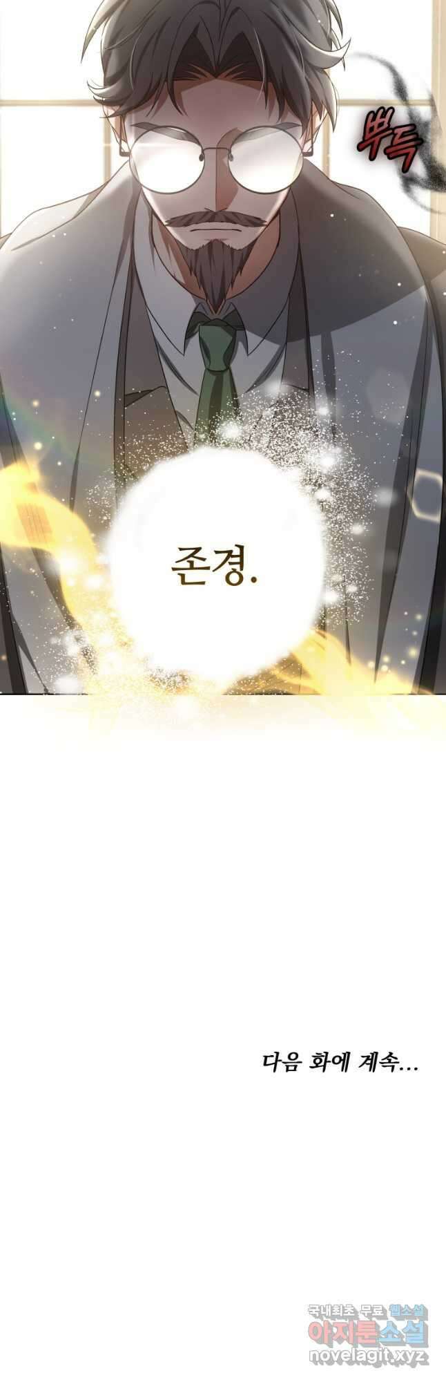 닥터 플레이어 54화 61