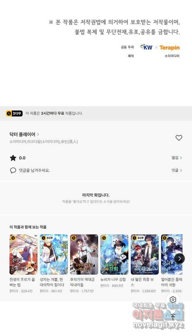 닥터 플레이어 54화 62