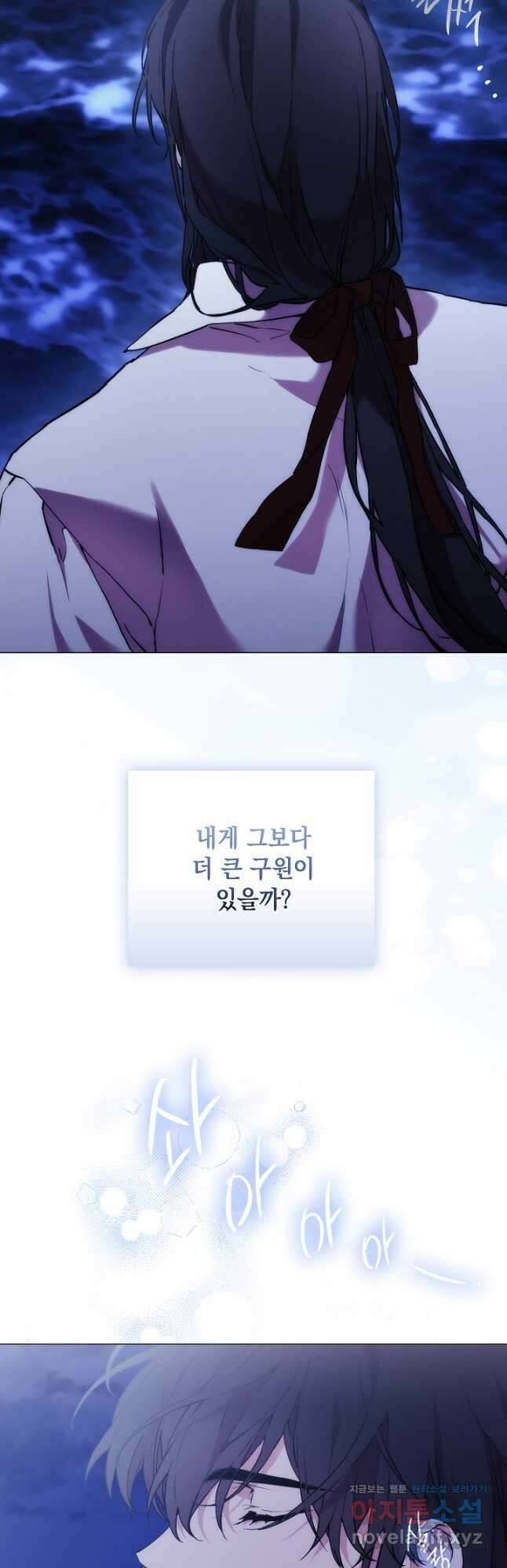 악녀가 사랑할 때 IF 외전 - 카인 (1) 3