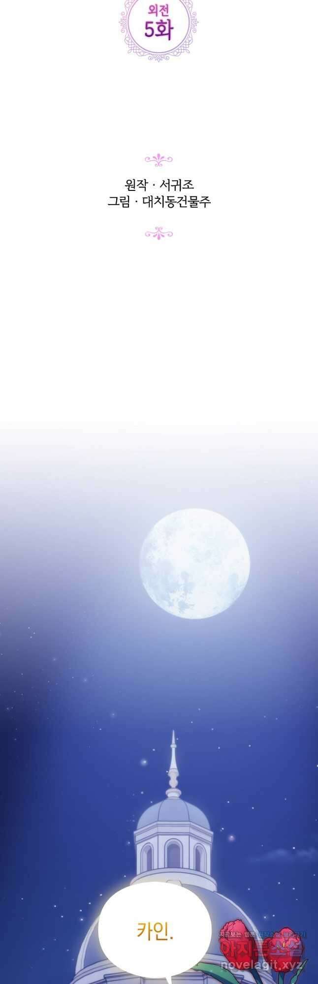 악녀가 사랑할 때 IF 외전 - 카인 (1) 12