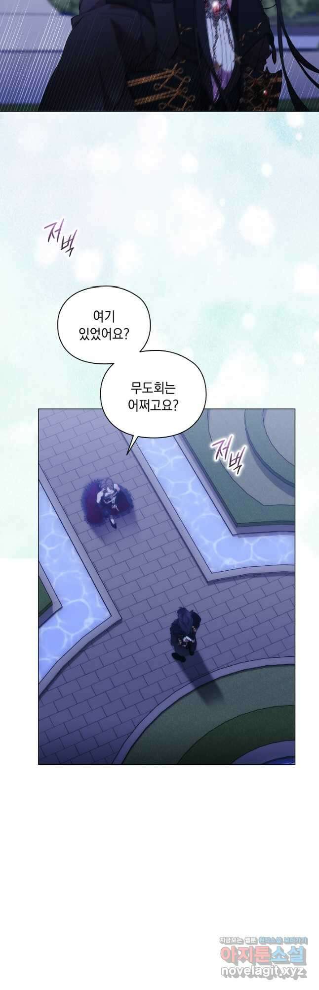 악녀가 사랑할 때 IF 외전 - 카인 (1) 14