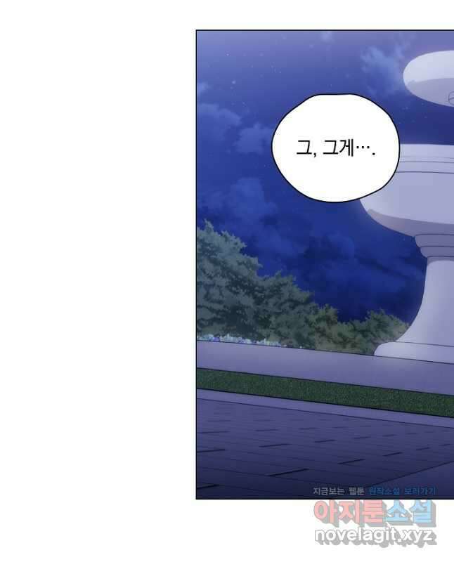 악녀가 사랑할 때 IF 외전 - 카인 (1) 15