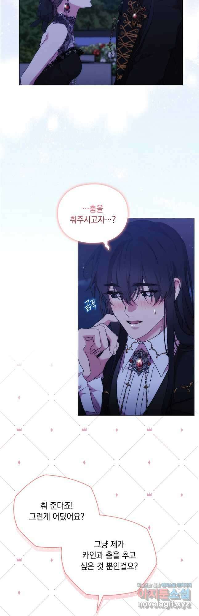 악녀가 사랑할 때 IF 외전 - 카인 (1) 17
