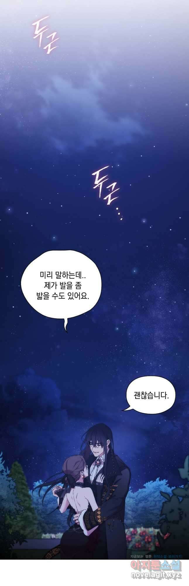 악녀가 사랑할 때 IF 외전 - 카인 (1) 23
