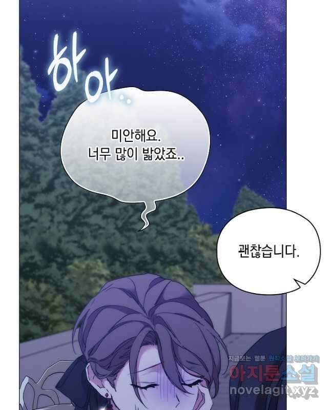 악녀가 사랑할 때 IF 외전 - 카인 (1) 30