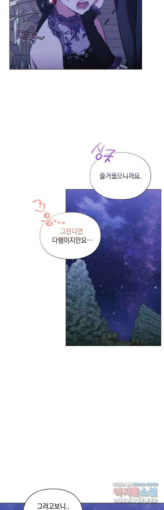 악녀가 사랑할 때 IF 외전 - 카인 (1) 31