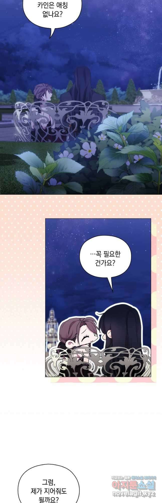 악녀가 사랑할 때 IF 외전 - 카인 (1) 32