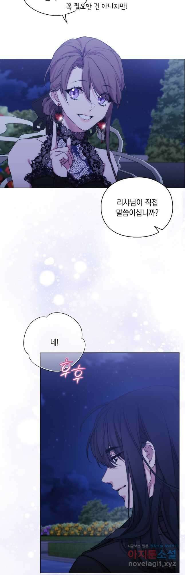 악녀가 사랑할 때 IF 외전 - 카인 (1) 33
