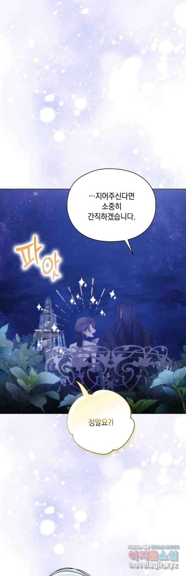 악녀가 사랑할 때 IF 외전 - 카인 (1) 34