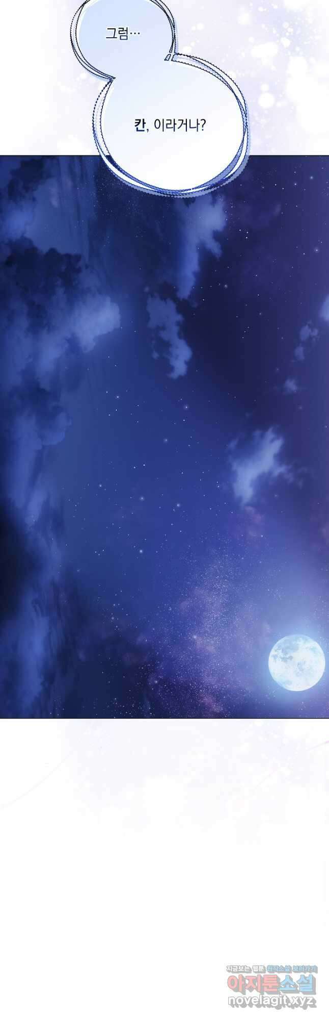 악녀가 사랑할 때 IF 외전 - 카인 (1) 35