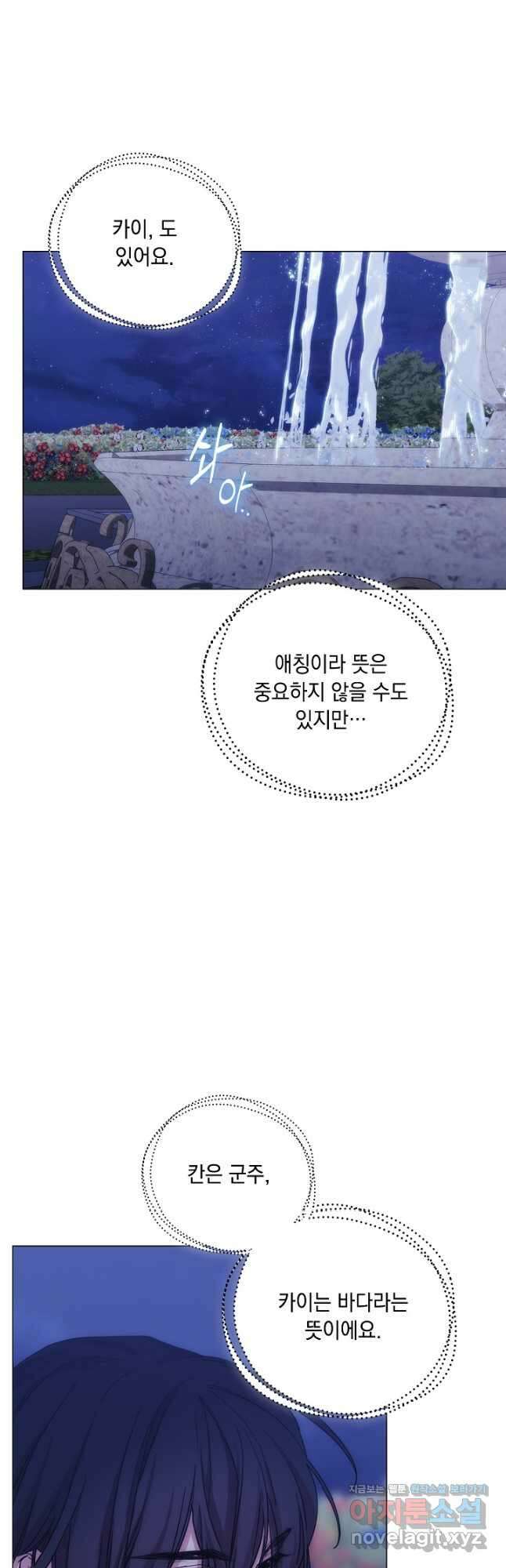 악녀가 사랑할 때 IF 외전 - 카인 (1) 36
