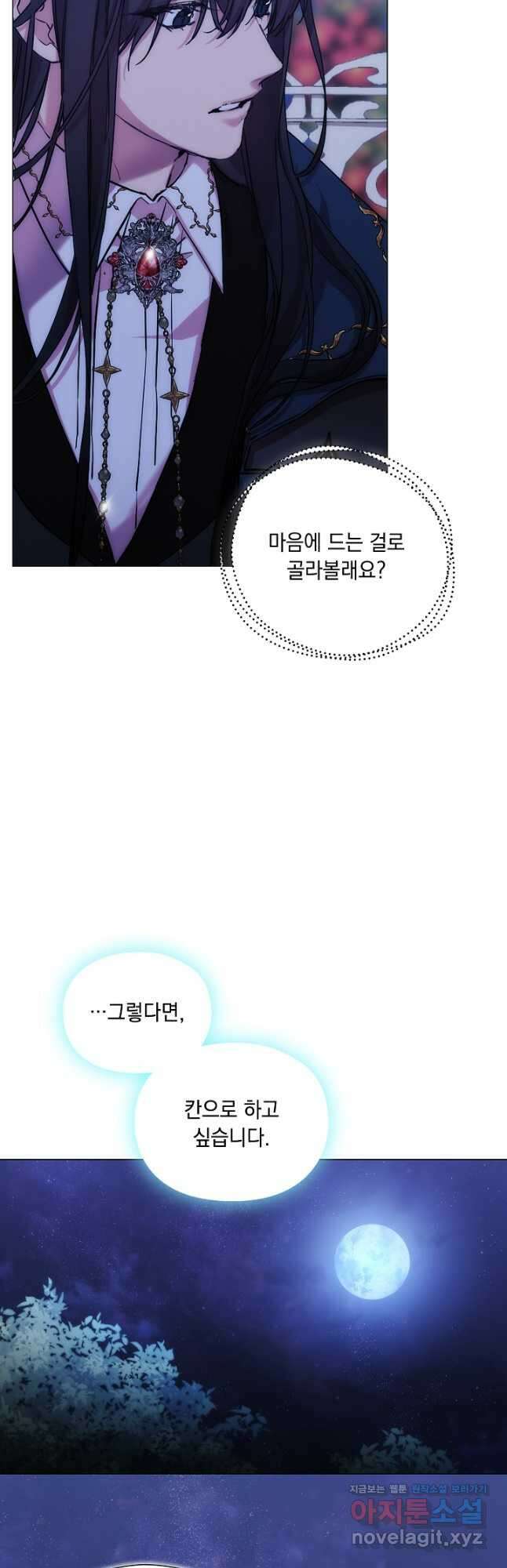 악녀가 사랑할 때 IF 외전 - 카인 (1) 37