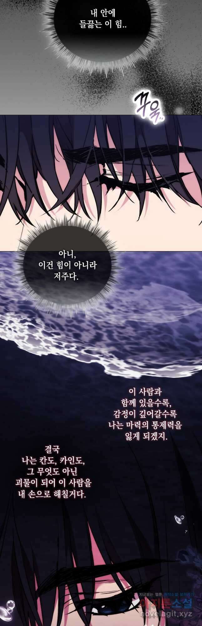 악녀가 사랑할 때 IF 외전 - 카인 (1) 43