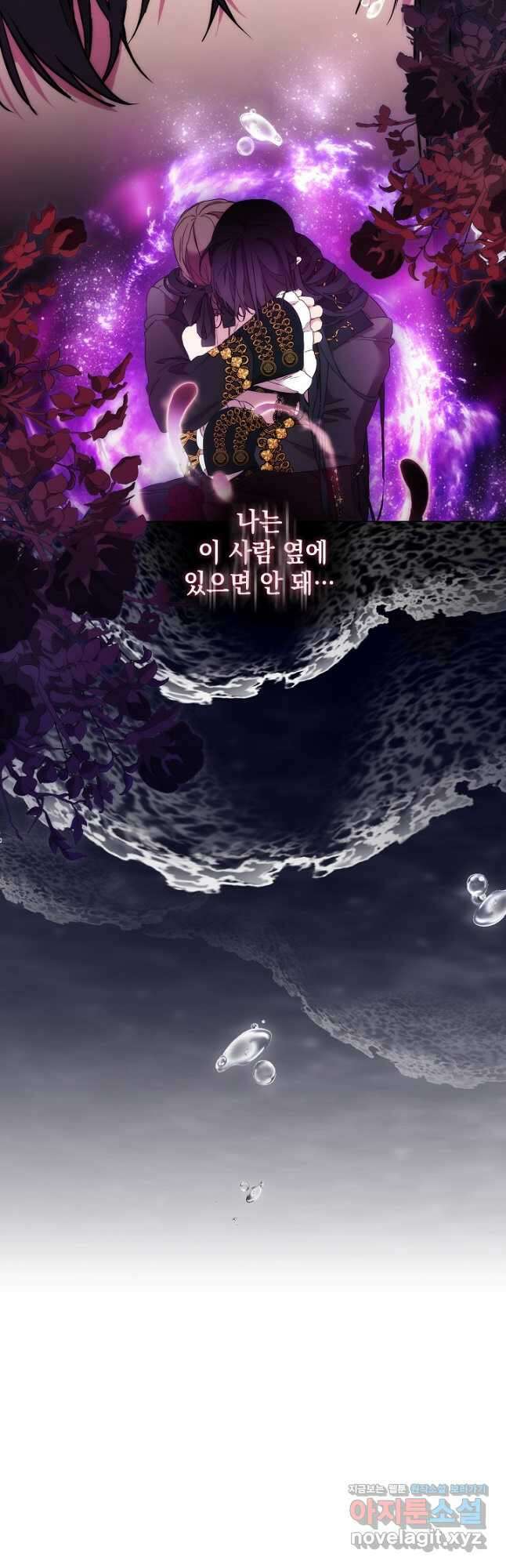 악녀가 사랑할 때 IF 외전 - 카인 (1) 44