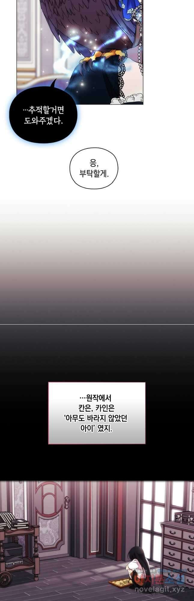 악녀가 사랑할 때 IF 외전 - 카인 (1) 50