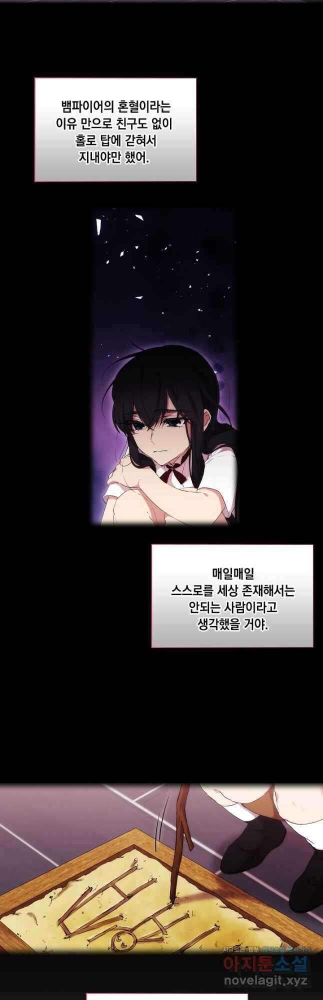 악녀가 사랑할 때 IF 외전 - 카인 (1) 51