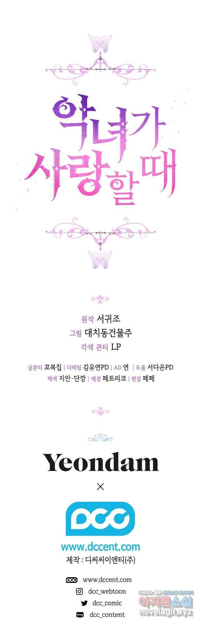 악녀가 사랑할 때 IF 외전 - 카인 (1) 54
