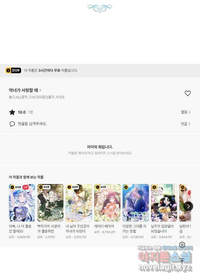 악녀가 사랑할 때 IF 외전 - 카인 (1) 55