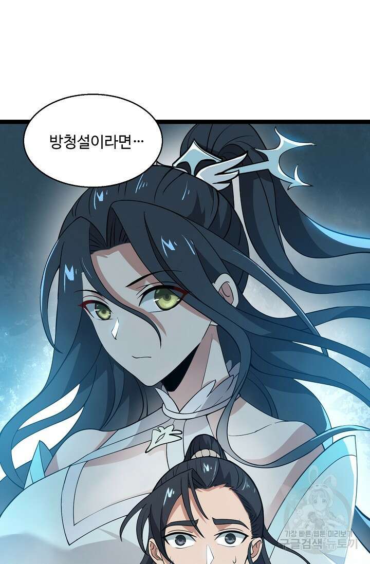 신마무쌍 3화 3