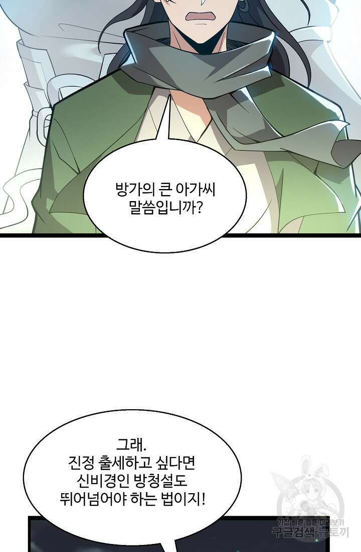 신마무쌍 3화 4