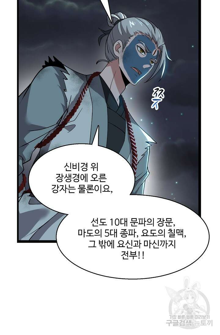 신마무쌍 3화 5